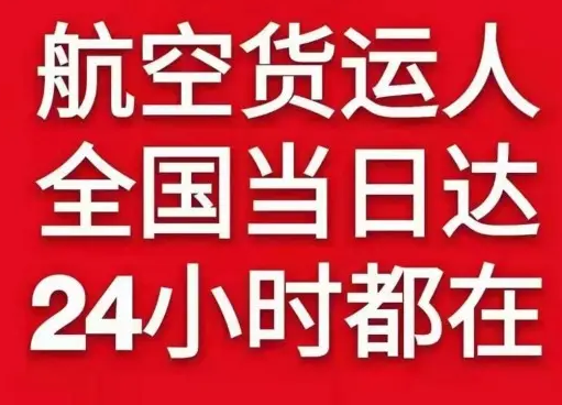 朝阳川机场邮寄货物、航空货运:物流行业各岗位招聘