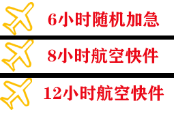 朝阳川机场邮寄快递公司,专业空运当天件